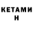 Кетамин ketamine Burnse