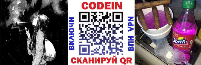 Codein напиток Lean (лин)  Магадан 